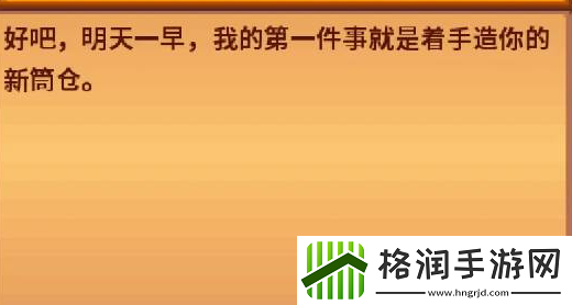 星露谷物语筒仓怎么建造
