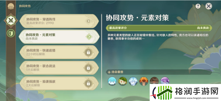 原神强化特训第二天攻略