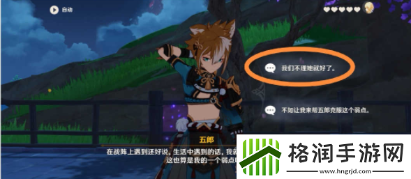 原神五郎邀约任务全结局攻略