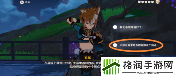 原神五郎邀约任务全结局攻略