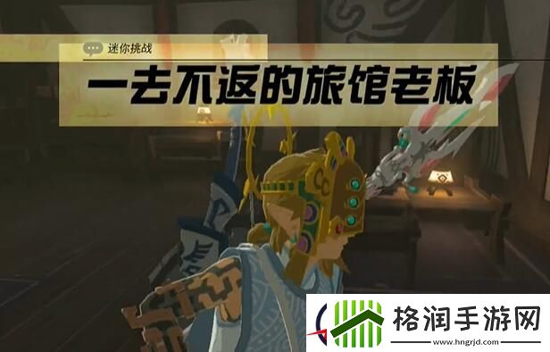 迷你挑战卡卡利科村—去不返的旅馆老板攻略