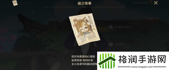 原神五郎邀约任务全结局攻略