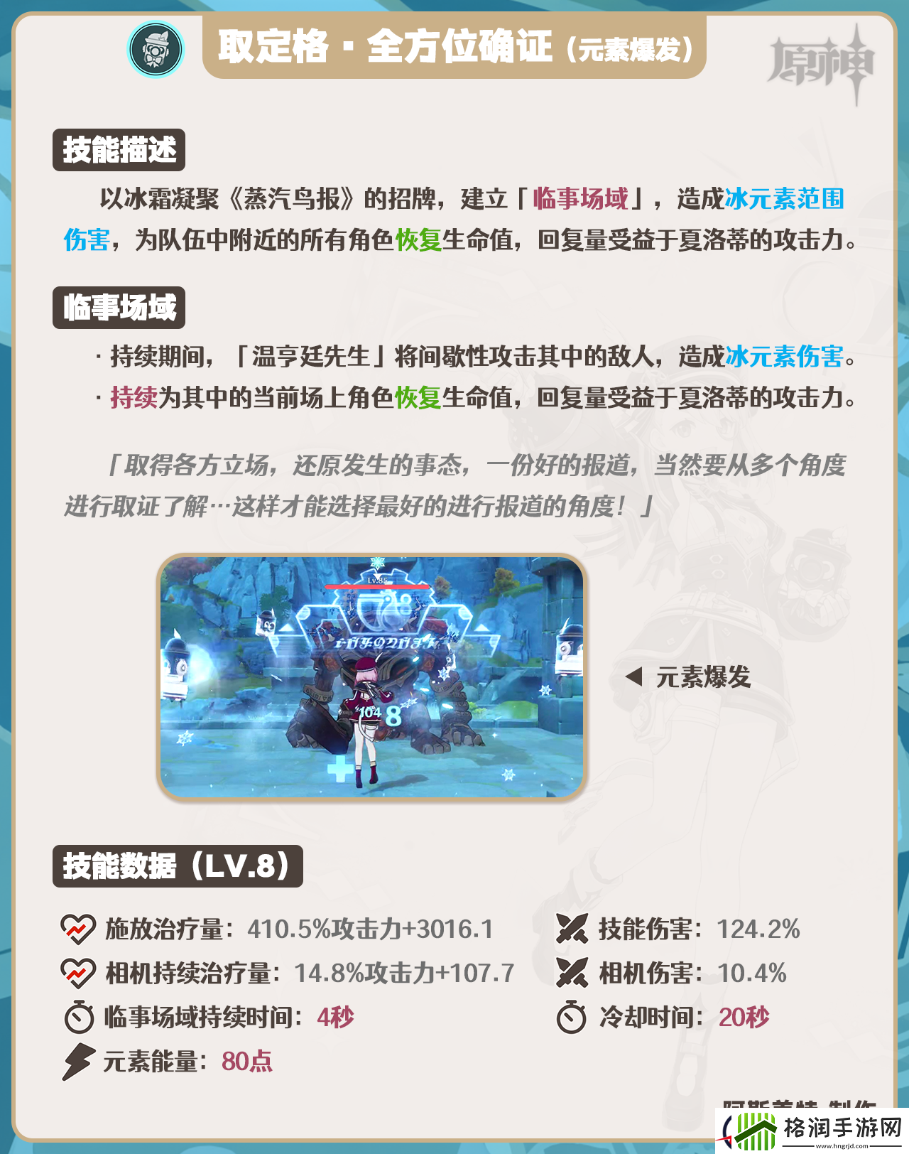 原神夏洛蒂技能怎么加点