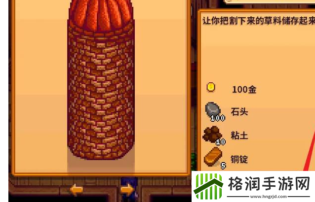 星露谷物语筒仓怎么建造