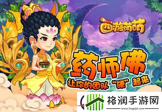 塔人西游萌萌药师佛