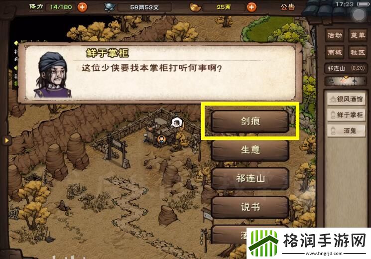 烟雨江湖墙中剑痕任务怎么过