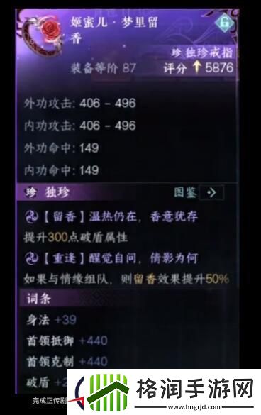 逆水寒手游姬蜜儿梦里留香获取方法