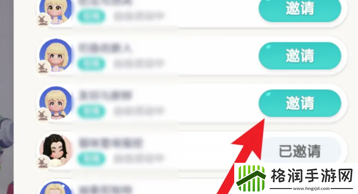 心动小镇怎么邀请好友参加派对