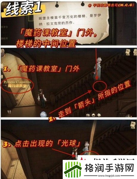 哈利波特拼图寻宝11.3线索位置大全