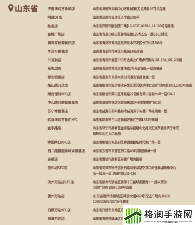 原神肯德基联动线下门店有哪些