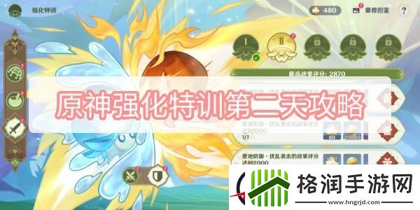原神强化特训第二天攻略