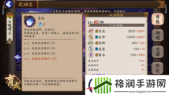 阴阳师星辰之力暴力输出荒玩法介绍