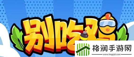 微信小程序别吃鸡礼包码2023