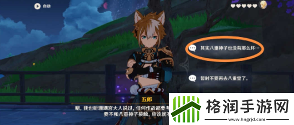 原神五郎邀约任务全结局攻略