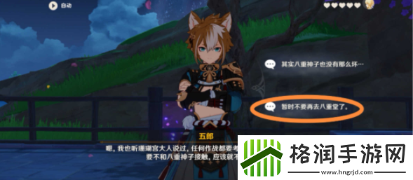 原神五郎邀约任务全结局攻略