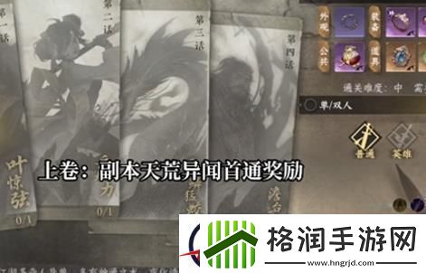 逆水寒手游点穴闭脉上下卷怎么获得