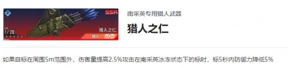 我独自升级起立南采英角色介绍