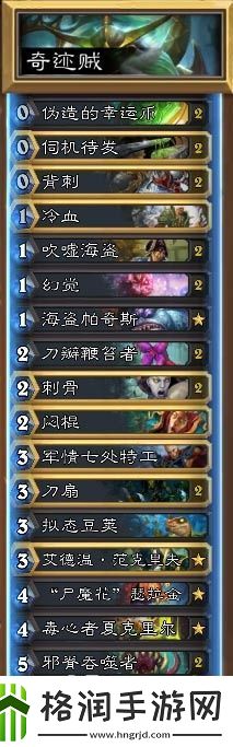 炉石传说奇迹贼卡组推荐及玩法心得