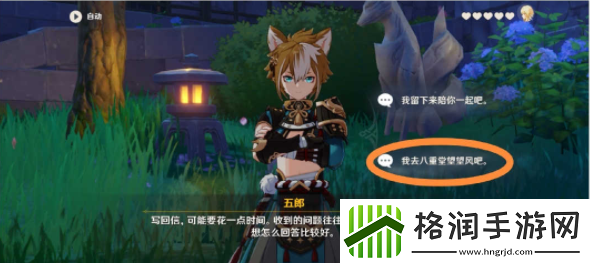 原神五郎邀约任务全结局攻略