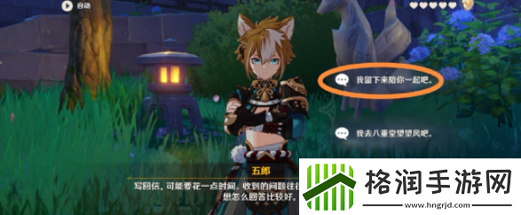 原神五郎邀约任务全结局攻略