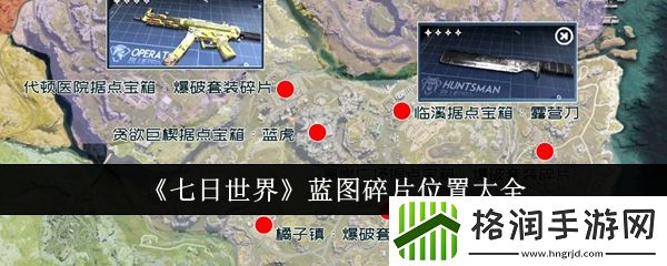 七日世界蓝图碎片在哪