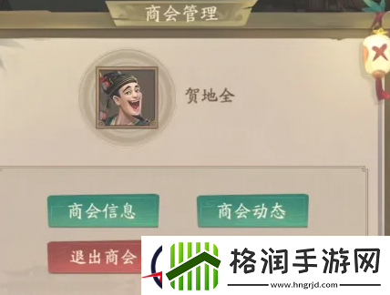 叫我大掌柜怎么退出商会