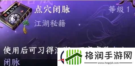 逆水寒手游点穴闭脉上下卷怎么获得