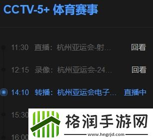 来了！亚运电竞正在转播！CCTV5+、抖音、虎牙等已开始转播
