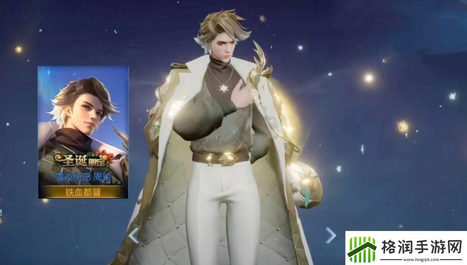 王者荣耀周瑜圣诞皮肤有哪些