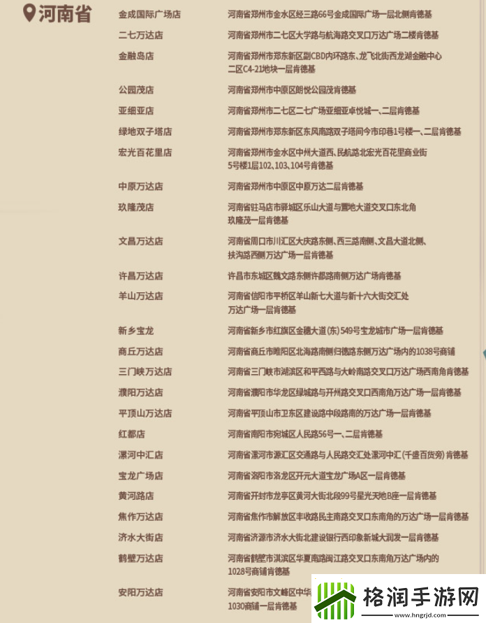 原神肯德基联动线下门店有哪些