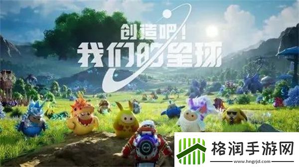 创造吧我们的星球节节甜获取方法