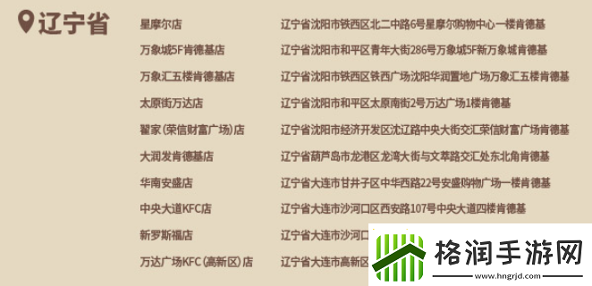 原神肯德基联动线下门店有哪些