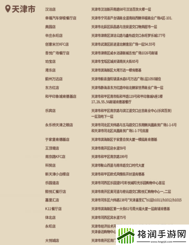 原神肯德基联动线下门店有哪些