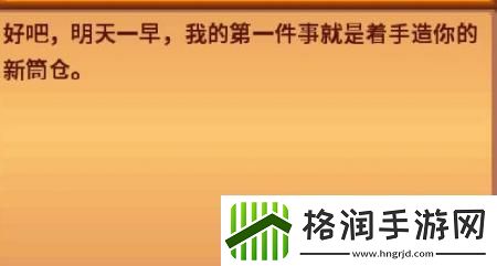 星露谷物语筒仓怎么建造