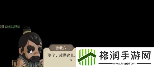 大侠立志传龙脉宝藏在哪