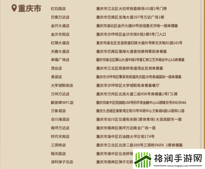 原神肯德基联动线下门店有哪些