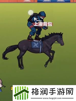 隐秘的档案赛马通关攻略