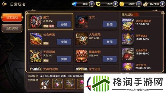 龙之谷手游每日必做哪些