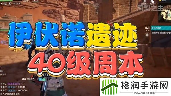 星球重启挑战副本伊伏诺遗迹必过攻略分享