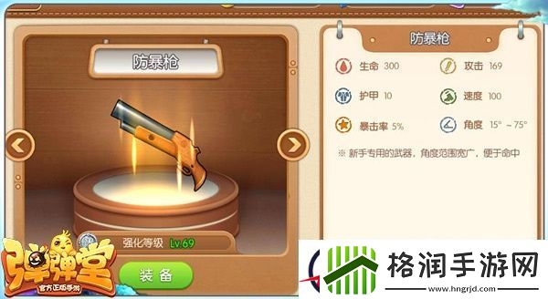 弹弹堂手游武器分类新手攻略介绍