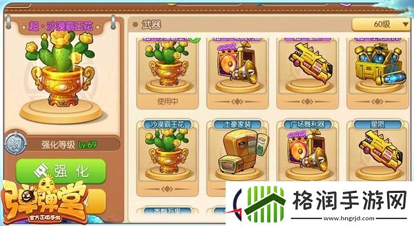 弹弹堂手游武器分类新手攻略介绍