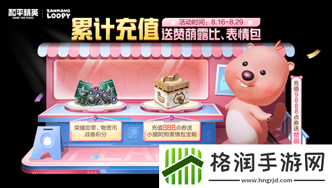 和平精英赞萌露比怎么获得