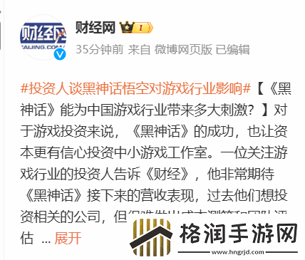 黑神话成功让资本侧目