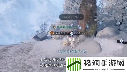 逆水寒手游天地且徜徉探索任务怎么做