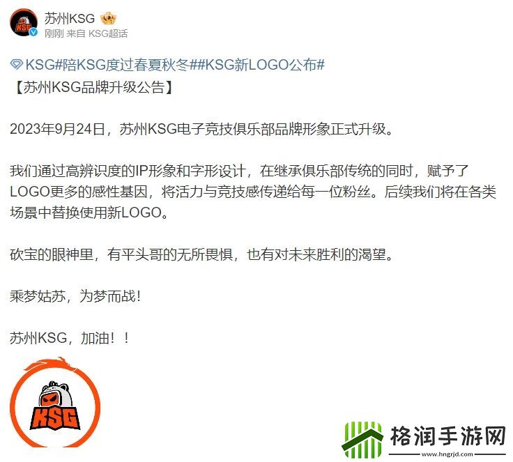 苏州KSG更新LOGO形象
