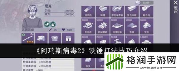 阿瑞斯病毒2铁锤怎么玩