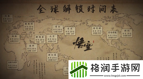 黑神话悟空什么时候上线