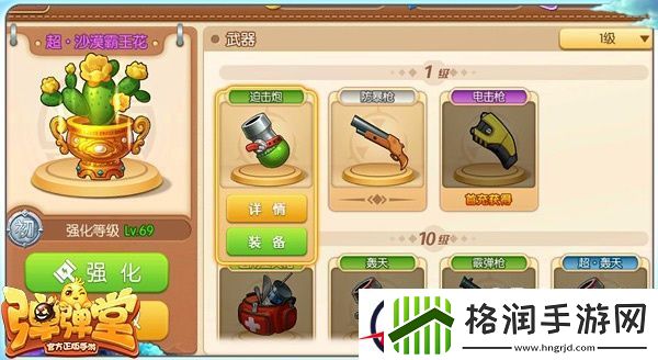 弹弹堂手游武器分类新手攻略介绍