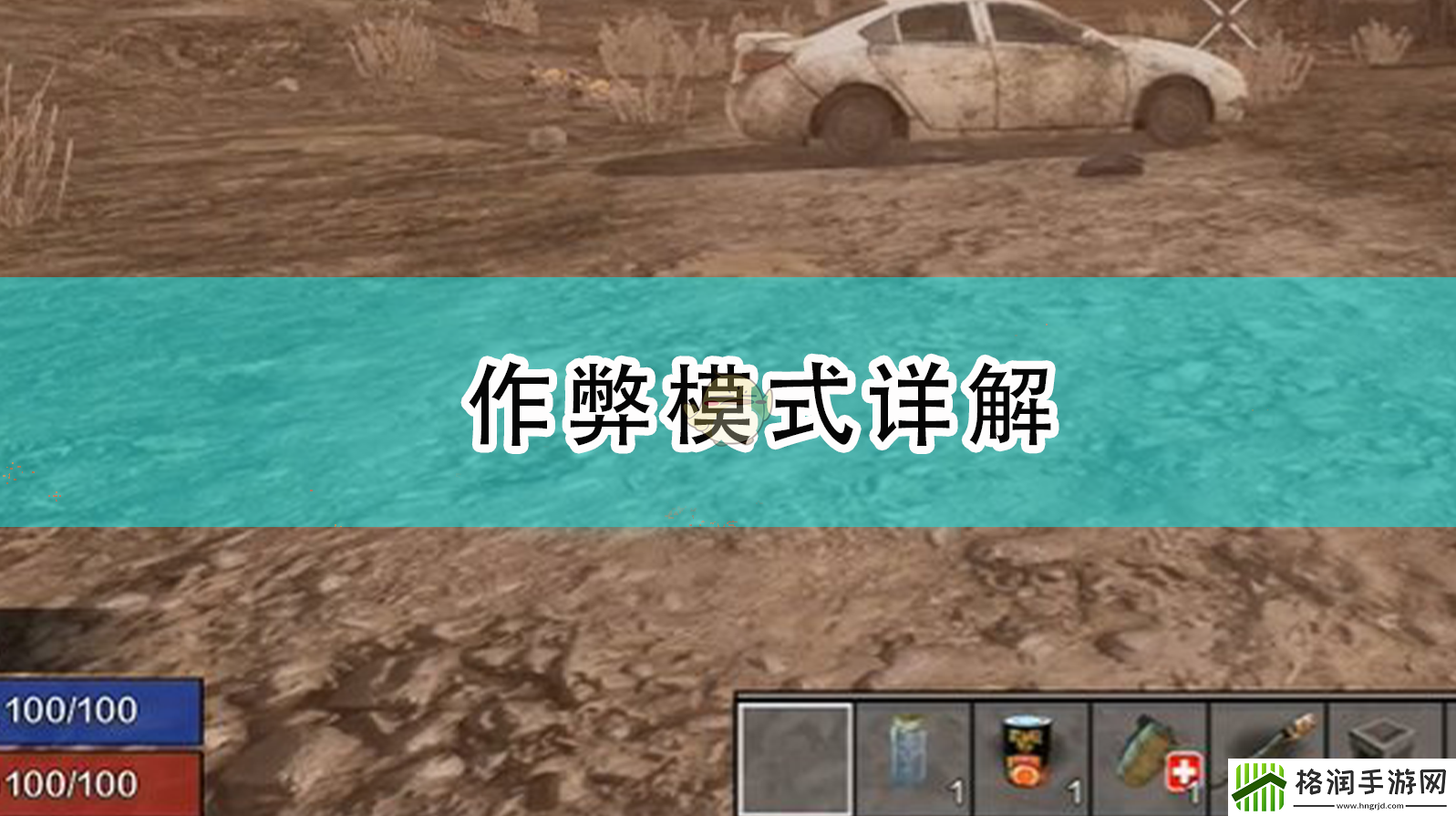 七日杀作弊模式怎么开