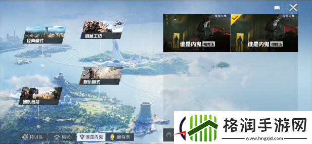 和平精英谁是内鬼玩法攻略